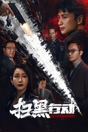 The Tipping Point (2022) poster