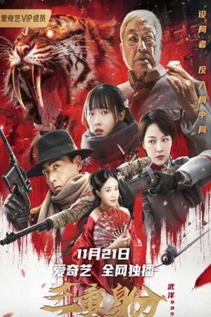 Triple Identity (2020) poster
