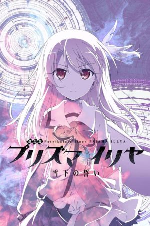Fate/kaleid liner Prisma☆Illya: Vow in the Snow – Dark Sakura Room (2017) poster