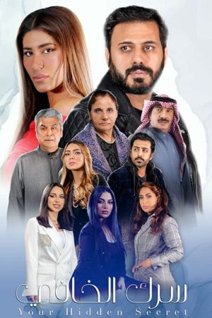Your Hidden Secret (2021) poster