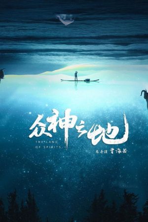 The Land of Spirits (2022) poster