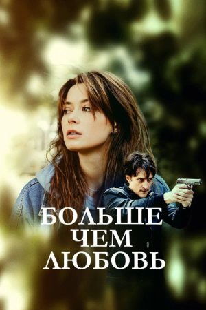 More Than Love (2022) poster