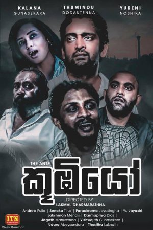 Koombiyo (2017) poster