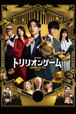 Trillion Game (2025) poster