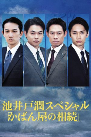 Kaban Ya no Sozoku (2025) poster