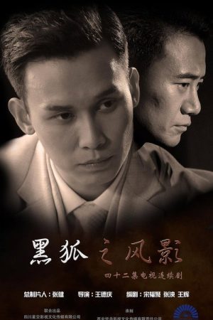 Hei Hu Zhi Feng Ying (2016) poster