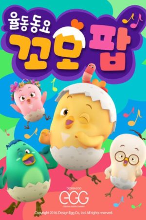 Como Pop (2016) poster