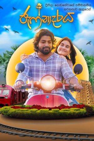 Jaffnadaraya (2026) poster