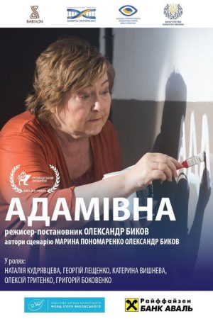 Adamivna (2019) poster