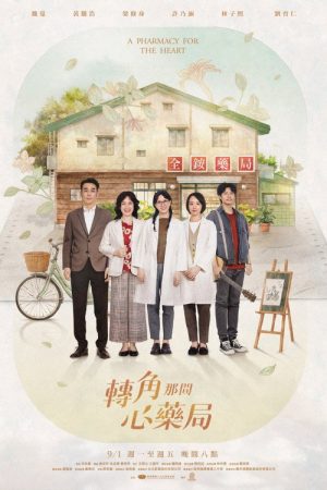 A Pharmacy for the Heart (2026) poster