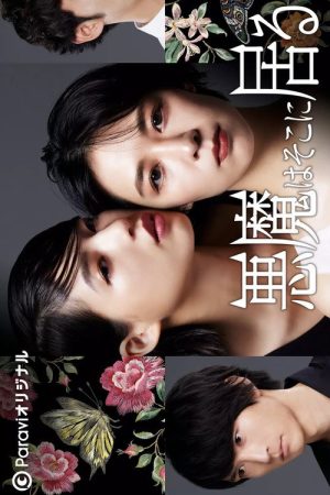The Devil Is There (2023) poster
