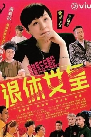 Retire to Queen (2019) poster