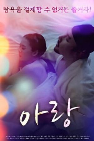 Arang (2020) poster