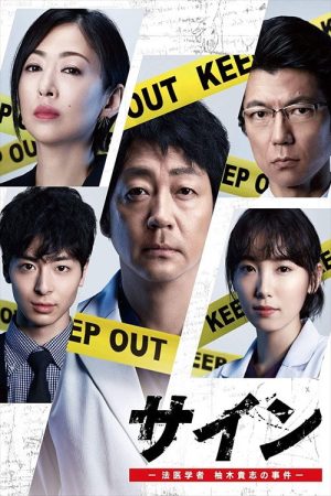 Sign (2019) poster