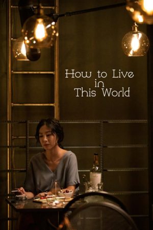 How to Live in This World (2019) poster