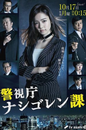 Keishichō: Nasi Goreng-ka (2016) poster