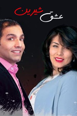 Eshghe Shirin (2020) poster