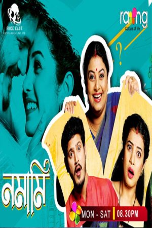 Namami (2020) poster