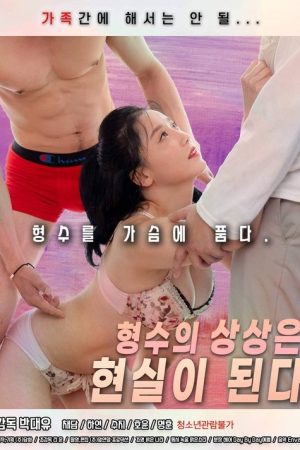 Sister-in-law’s Imagination Becomes a Reality (2022) poster