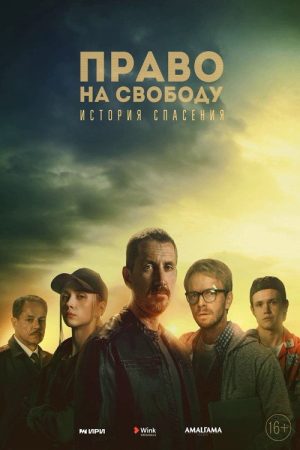 Right to Freedom (2022) poster