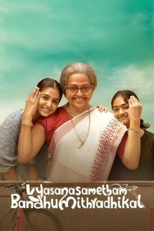 Vyasanasametham Bandhumithradhikal (2025) poster