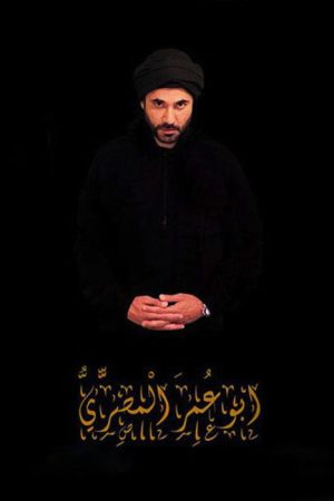 Abu Omar Al-Masry (2018) poster