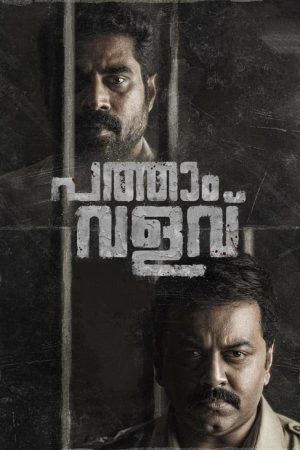 Pathaam Valavu (2022) poster