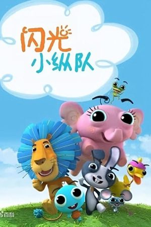 Blink Blink (2016) poster