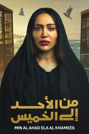 Min Al Ahad Ila Al Khamis (2025) poster
