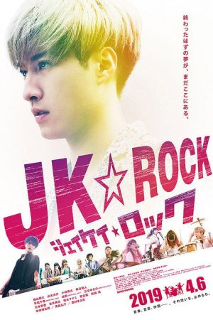 JK☆ROCK (2019) poster