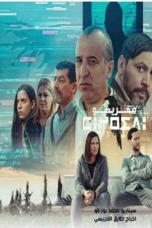 Maghrido (2021) poster