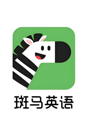 斑马英语 (2025) poster