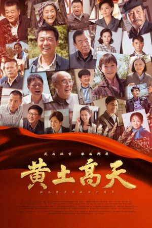 Huang Tu Gao Tian (2018) poster