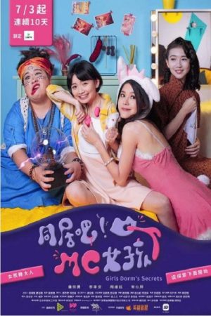 同居吧！MC女孩 (2019) poster
