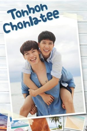 Tonhon Chonlatee (2020) poster