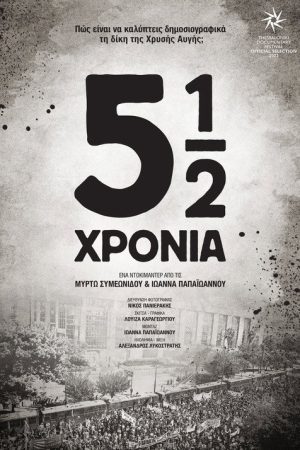 5½ years (2022) poster