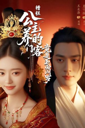 Zao Gao! Gong Zhu Yang De Men Ke Jing Shi Yu Mian Yan Luo (2025) poster