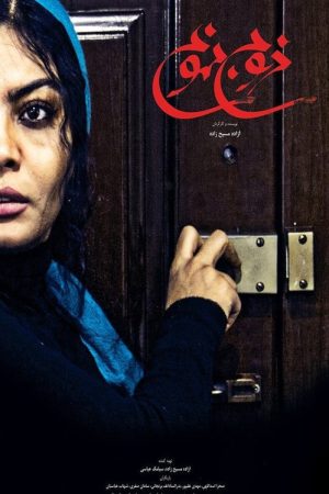 No Exit (2018) poster