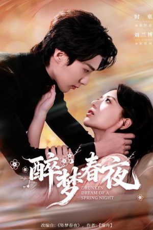 醉梦春夜 (2026) poster