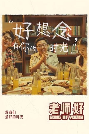 Song of Youth (2019) poster