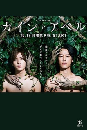 Cain and Abel (2016) poster