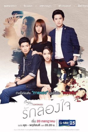 Club Friday To Be Continued: Love Test (2017) poster