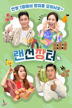 랜선 장터 (2021) poster