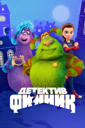 Детектив Финник (2022) poster