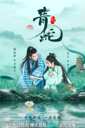 Deity of Love (2022) poster