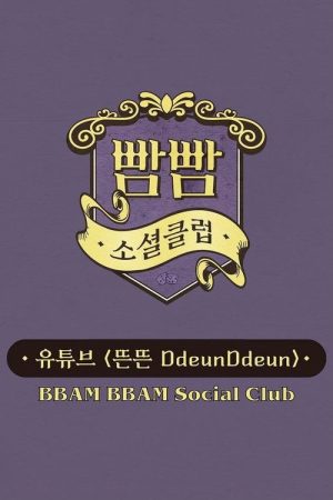 BBAM BBAM  Social Club (2023) poster