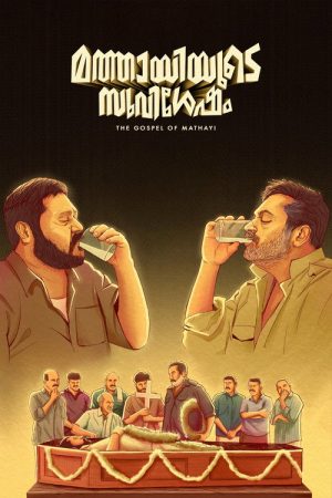 Mathaayiyude Suvishesham (2026) poster