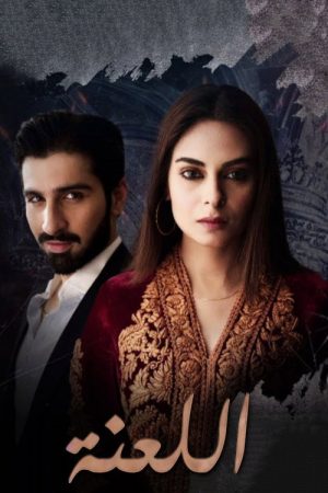 Baddua (2021) poster