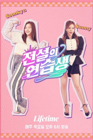 Legendary Trainee Soonkyu (2021) poster