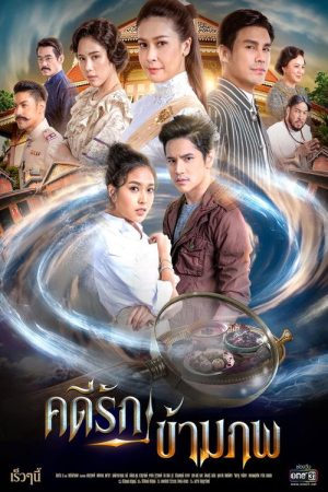 Love Case Across Worlds (2021) poster